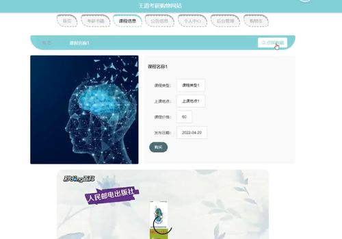 计算机毕业设计之java ssm王道考研购物网站
